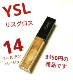 【ゴールデンベージュ】【廃盤レア】イヴ・サンローラン リス グロス 14のサムネイル