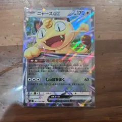 ニャースex RR 061/080 ポケモンカード