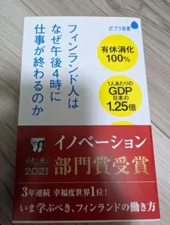 フィンランド人はなぜ午後4時に仕事が終わるのか