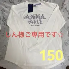 専用 新品 ANNA SUI mini ロゴ刺しゅうBIGTシャツ 150