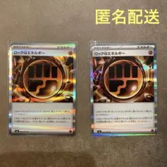 ポケカ　ムニキスゼロ　ロックとうエネルギー