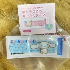 ばんそうこうキーホルダー シナモロール