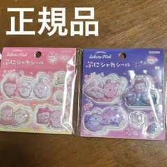 【ある意味レア物！】ちいかわ　ぷにシャカシール　サクラ　ヨザクラ　サンスター文具