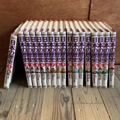 学研まんが　日本の歴史　全巻セット　全17冊