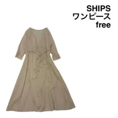 【SHIPS】シップス ワンピース ベージュ free コットン
