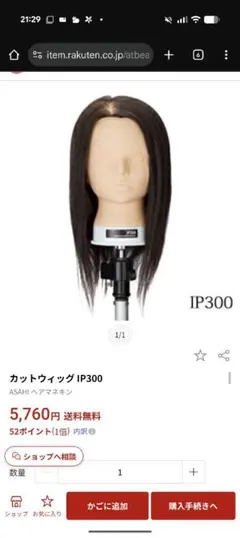 2025年最新】カット用ウィッグip300の人気アイテム - メルカリ