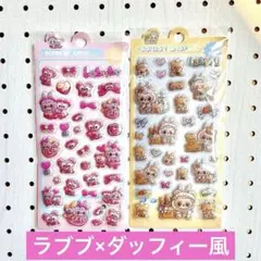 ラブブ♡LABUBU ボンボン　ぷくぷくシール ダッフィ風デザイン