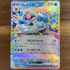 ポケカ グレイシアex RR フロストバレット sv8a 1枚