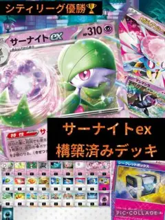 【ポケモンカード】サーナイトex 構築済みデッキ