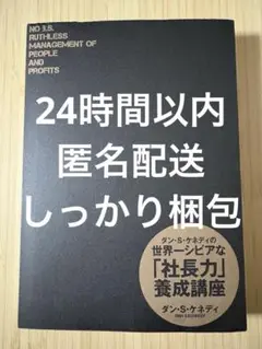 ダン・S・ケネディの世界一シビアな「社長力」養成講座