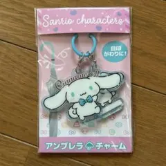 サンリオキャラクターズ シナモロール アンブレラチャーム 傘