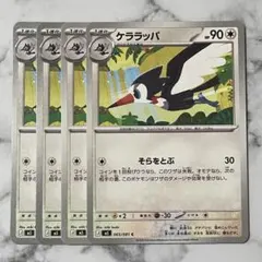ケララッパ　そらをとぶ　４枚（M5・アビスアイ）のサムネイル