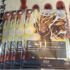 孫悟空　ドラゴンボール　Vジャンプ　4枚　フュージョンワールド FW