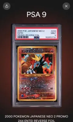 2026年最新】エンテイ 旧裏 psa9の人気アイテム - メルカリ