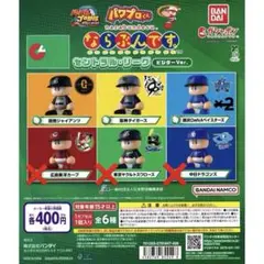 【ココアイアイ様専用】パワプロくん ならぶんです セントラル・リーグ