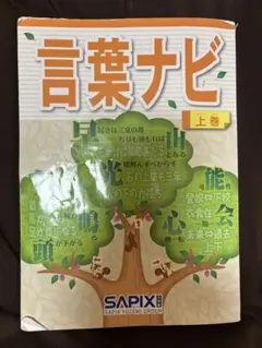 2026年最新】言葉ナビ sapixの人気アイテム - メルカリ