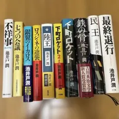 池井戸潤 書籍セット 10冊