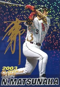 プロ野球チップス 斉藤和巳 金箔サイン プロ野球カード - メルカリ