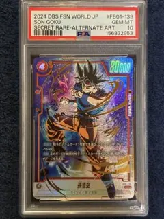 2026年最新】孫悟空SCR psa10の人気アイテム - メルカリ