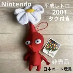 2025年最新】ピクミン ぬいぐるみ 2001年の人気アイテム - メルカリ