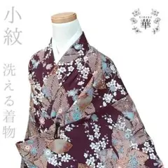 ☆1250 着物 袷 正絹 小紋 鶴 花柄 茶 紗綾形 - メルカリ