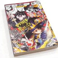 週刊少年ジャンプ 2026年1月1日号 魔男のイチ カグラバチ - メルカリ