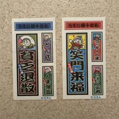 やおきん うまい棒シール 2枚セット