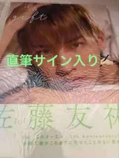 佐藤友祐 写真集 Moment 直筆サイン入り - メルカリ