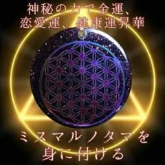 御守カタカムナ サムハラフラワーオブライフ 金運 オルゴナイト 風水 