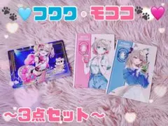ホロライブ ローソン フォト風カード フワワ モココ 3点セット
