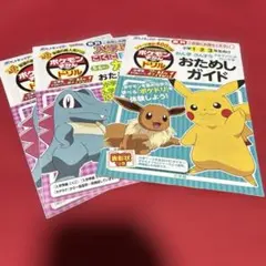 ポケモンずかんドリル おためしガイド 3冊セット