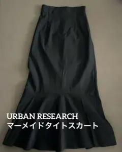 URBAN RESEARCH ブラックマーメイドタイトスカートのサムネイル
