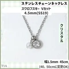 T1A.スワロフスキー 4.5mm クリア ステンレス チェーン ネックレスのサムネイル