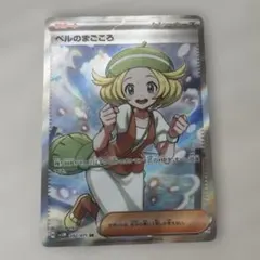 ベルのまごころ SR スカーレット&バイオレット 拡張パック サイバー