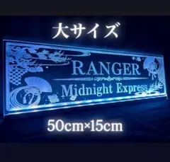 RANGER レンジャー LED ワンマン灯 トラック アンドン デコトラ 看板
