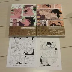 あした愛かもしれない 1~2巻 全巻 山下街 ポストカード