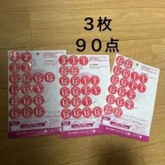 ヤマザキ 春のパンまつり 2026 30点✖️3 90点分