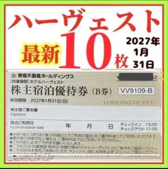 2026年最新】東急ハーヴェスト 特別優待券の人気アイテム - メルカリ