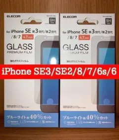 iPhoneSE3/SE2/8/7/6s/6 液晶ガラスフィルム 2枚 BL .