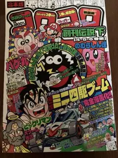 コロコロコミックスペシャル 増刊号 ビックリマン 超特集 No.2 - メルカリ