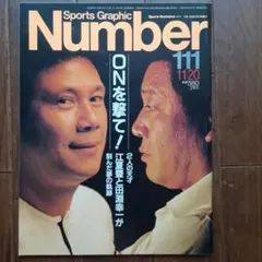 Sports Graphic Number 682 - メルカリ