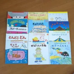 こどものとも絵本 13冊セット
