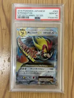 当日発送 MピジョットEX 1st ed CP6 psa10 - メルカリ