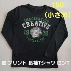 黒プリント 長袖Tシャツ 150サイズ