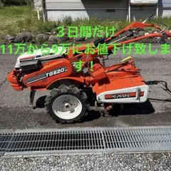 宮崎 クボタ 管理機 培土器 TS550W 耕運機 4.3馬力 畝立て 畝の達人