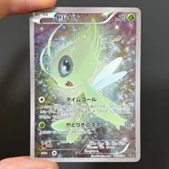 PSA9】セレビィ 幻·伝説ドリームキラコレクション 002/036 - メルカリ