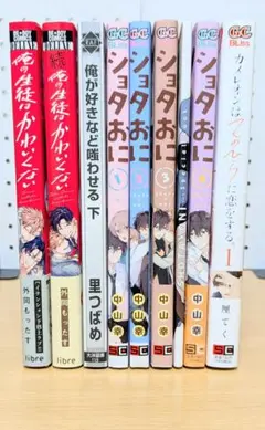 BL・ボーイズラブ漫画　まとめ・セット売り 購入特典付き　新品・未使用