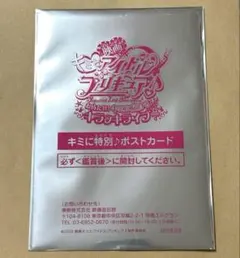 映画特典　キミとアイドルプリキュア♪　ポストカード