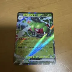 メガヤンマex RR SV9a 熱風のアリーナ 003/063