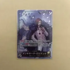 ドンキホーテ・ロシナンテ 【リーダーパラレル】【紫黄】【OP12-061】 L